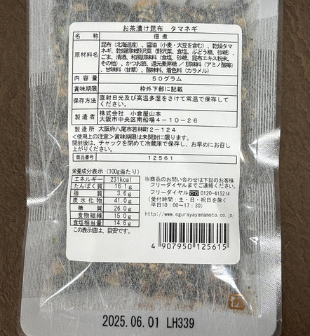 ＜小倉屋山本＞ご飯が美味しくなりすぎる！老舗のお茶漬け昆布【2種６袋】