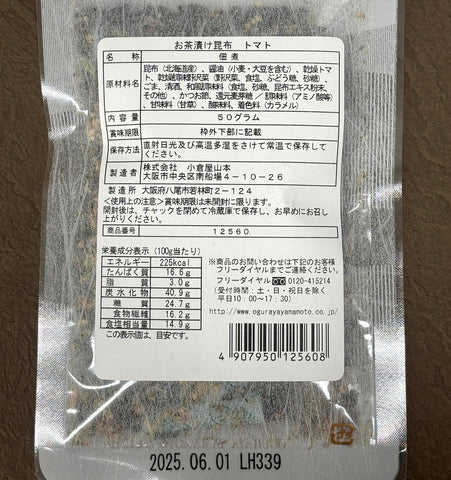 ＜小倉屋山本＞ご飯が美味しくなりすぎる！老舗のお茶漬け昆布【2種６袋】