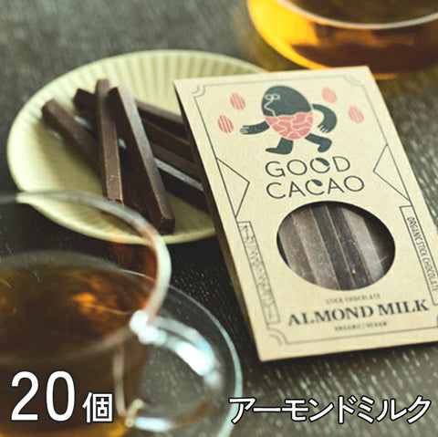 ＜オーガニック＞カカオ70％【20個】／ アーモンドミルク【20個】冷蔵送料無料