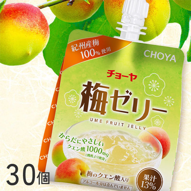 ＜紀州産南高梅＞チョーヤのこだわり梅ゼリー【30個】
