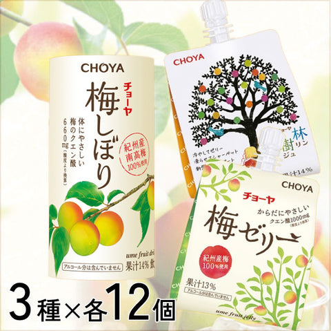 ＜チョーヤ梅づくし3種＞ 各12個【計36個】