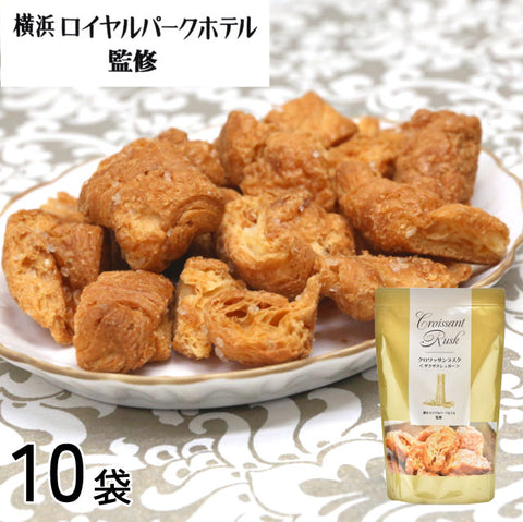 ＜ホテル監修＞さくさくっ！クロワッサンラスク【10袋】