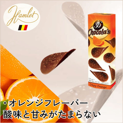 ＜ベルギー発＞まるでポテチ？！さくっと極うすチョコ　3種×各4箱【12箱】