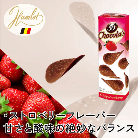 ＜ベルギー発＞まるでポテチ？！さくっと極うすチョコ　3種×各4箱【12箱】