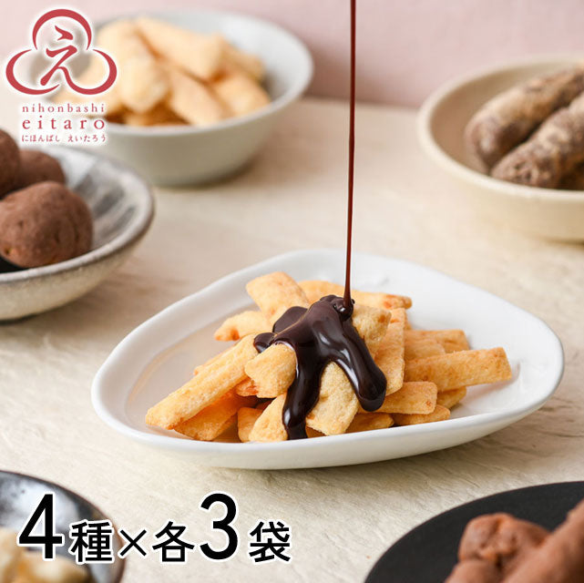 ＜榮太郎総本舗＞和のさくさくチョコ12袋【4種×3袋】
