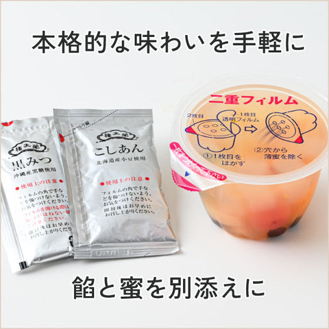 ＜あまおうが蜜に！＞期間限定あまおうあんみつ【24個】