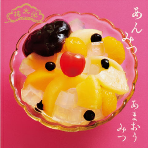 ＜あまおうが蜜に！＞期間限定あまおうあんみつ【24個】