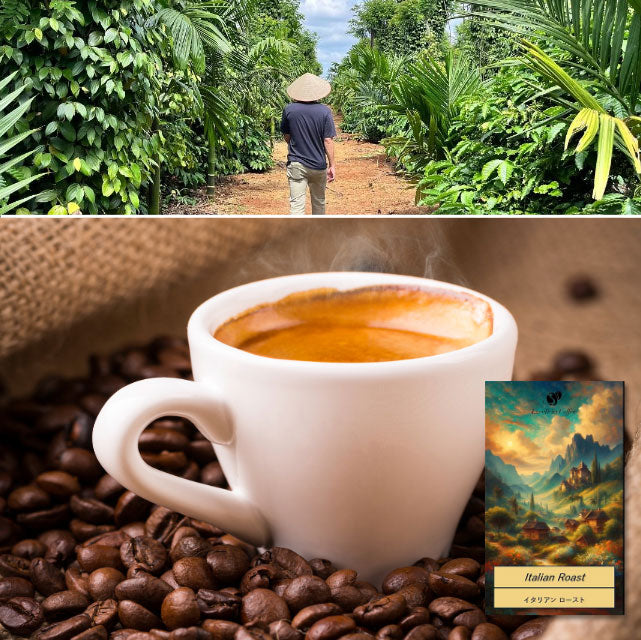 ＜ベトナム発＞深煎りイタリアンローストコーヒー200g（豆or粉）3袋
