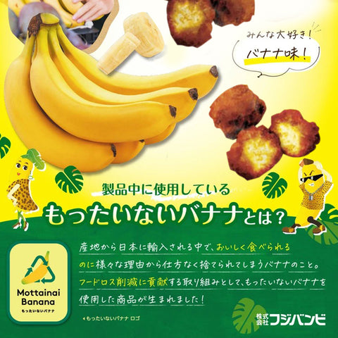 ＜夏のおやつは決まり＞バナナ！バナナ！バナナドーナツ！！【24袋】