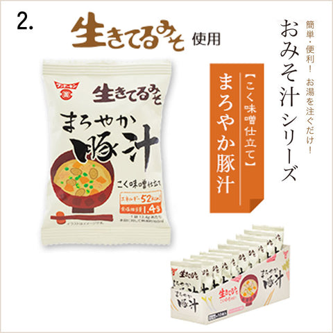 ＜お湯を注ぐだけ＞みそ汁＆豚汁【2種×各20食】フリーズドライみそ汁