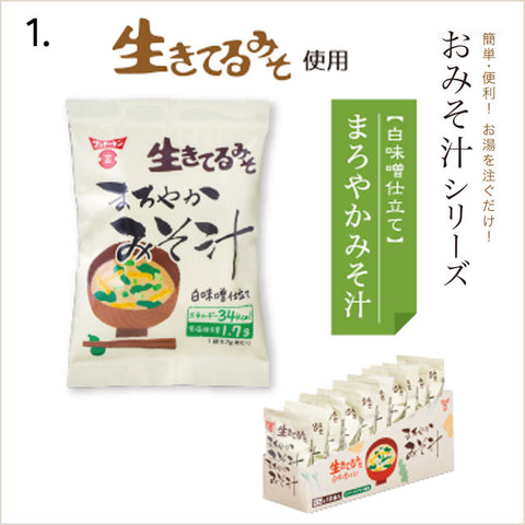 ＜お湯を注ぐだけ＞みそ汁＆豚汁【2種×各20食】フリーズドライみそ汁
