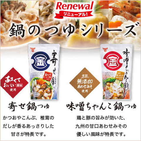 ＜フンドーキン＞鍋つゆ3種×4袋【計12袋】寄せ鍋・味噌ちゃんこ鍋 ・みそキムチ鍋