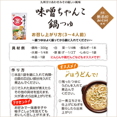 ＜フンドーキン＞鍋つゆ3種×4袋【計12袋】寄せ鍋・味噌ちゃんこ鍋 ・みそキムチ鍋