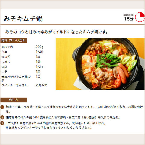 ＜フンドーキン＞鍋つゆ3種×4袋【計12袋】寄せ鍋・味噌ちゃんこ鍋 ・みそキムチ鍋