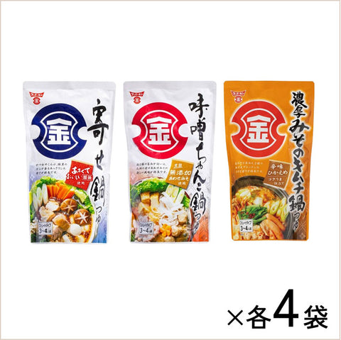 ＜フンドーキン＞鍋つゆ3種×4袋【計12袋】寄せ鍋・味噌ちゃんこ鍋 ・みそキムチ鍋