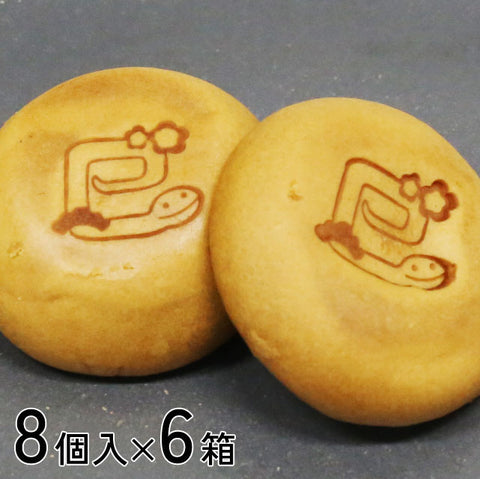 ＜干支(巳)を刻印＞おめでたいミルク饅頭【8個入×6箱】