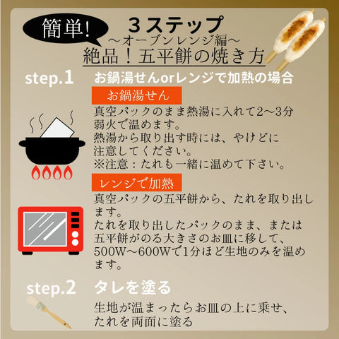 ＜ご当地名物＞もちもち！特製くるみだれ付き五平餅