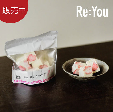 袋入り＜気仙沼みなといちご＞食べる理由があるチョコレート