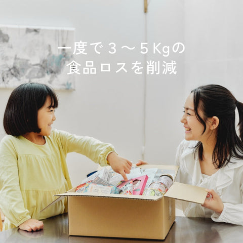 関西電力「はぴeみる電会員」様専用/初回スイーツプレゼント付き！【ロスゼロ不定期便】10月スタート受付中！(b1023)