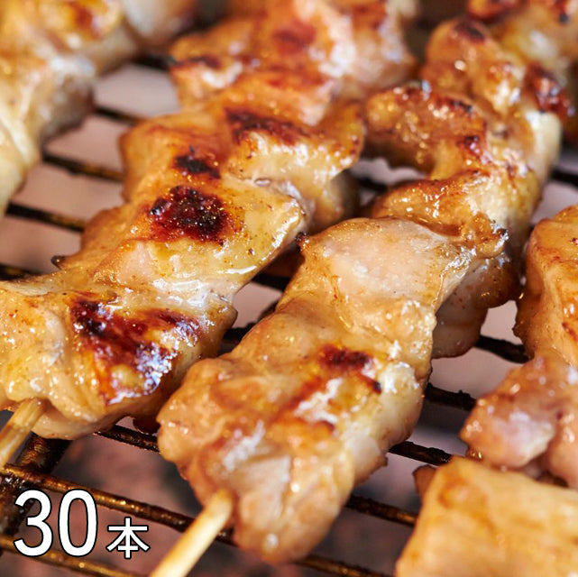 ＜旨みコクが凝縮＞青森シャモロック むね串+もも串【計30本】冷凍送料無料