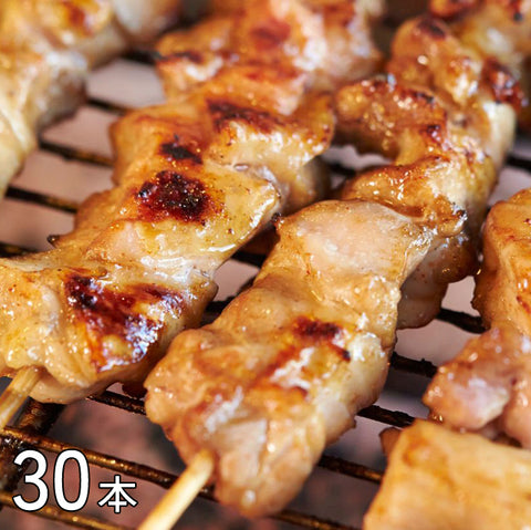 ＜旨みコクが凝縮＞青森シャモロック むね串+もも串【計30本】冷凍送料無料