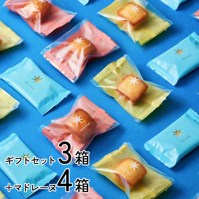 予約販売＜幸せ時間のおすそわけ＞贅沢焼き菓子ギフトセット＆マドレーヌ【7箱】
