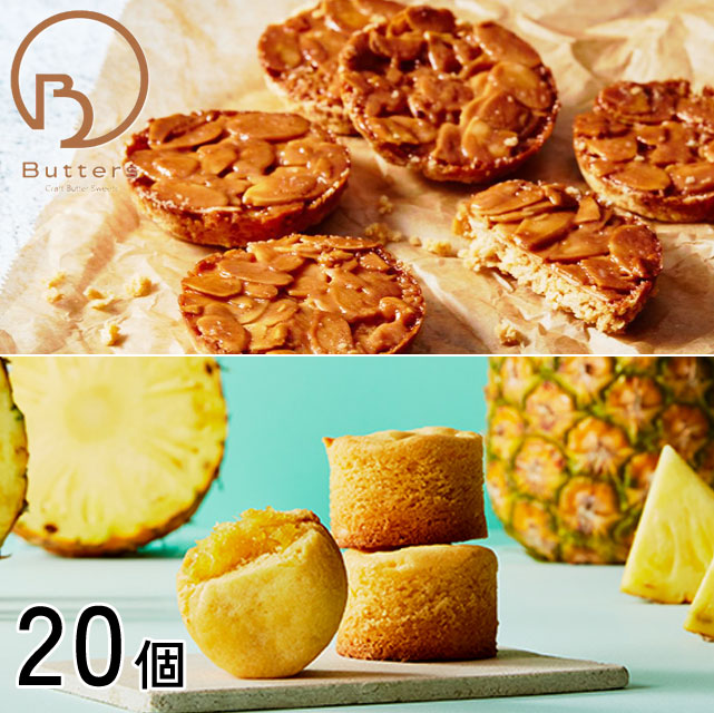 ＜アーモンド＆パイナップル＞地球と私に優しい極上スイーツ２種【各10個・各30個】