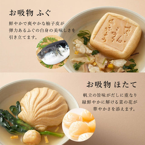 食べきり＜極上の一杯＞本格和風だし 最中お吸物詰合せ【45椀・90椀】