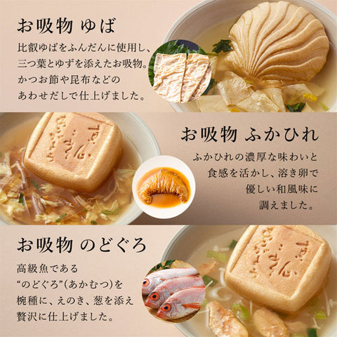 食べきり＜極上の一杯＞本格和風だし 最中お吸物詰合せ【45椀・90椀】