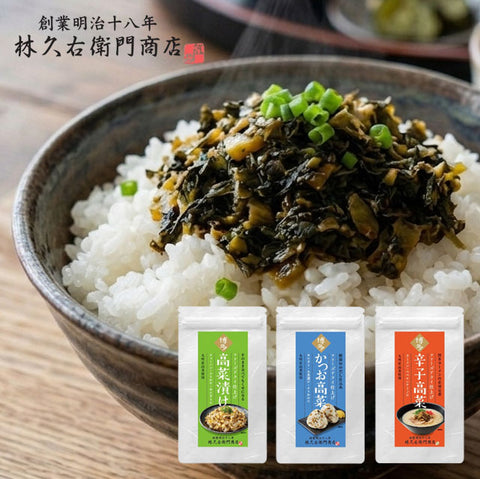 ＜ごはん・ラーメンにのせるだけ＞高菜漬け3種