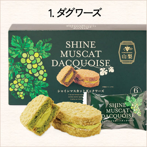 ＜シャインマスカット＞食感も楽しい焼き菓子【2種×各3箱】