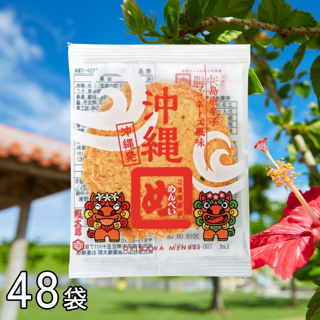 ＜沖縄限定＞島唐辛子×マヨ！ピリッと旨いめんべい【8袋入×6箱】