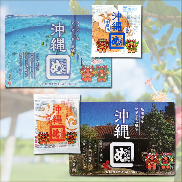 ★今だけプレゼント付き！★＜沖縄限定めんべい＞ラフテー×シークヮーサー＆島唐辛子マヨネーズ【6箱+1箱】