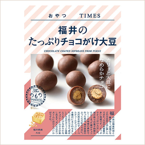 ＜福井県産大豆使用＞たっぷりチョコがけ罪悪感ゼロおやつ【20袋】