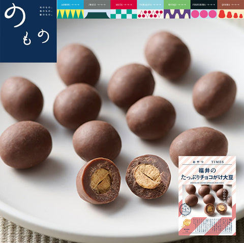＜福井県産大豆使用＞たっぷりチョコがけ罪悪感ゼロおやつ【20袋】