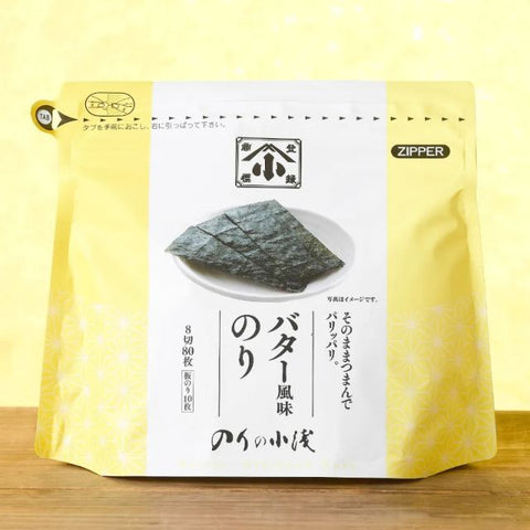 ＜おやつ・おつまみに＞パリッ！とろけるバター風味の高級海苔2種【10袋・20袋】