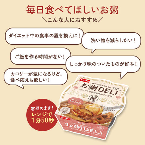 24食＜お米屋さんのお粥DELI＞ホタテと蓮根の辛味噌チゲ風粥