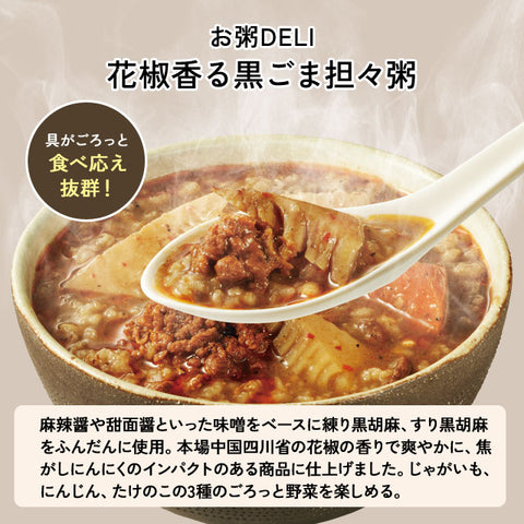 ごちゃまぜセット34食＜お米屋さんのDELI＞お粥＆世界のごはんデリ