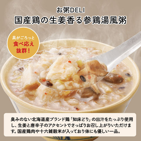 ごちゃまぜセット34食＜お米屋さんのDELI＞お粥＆世界のごはんデリ