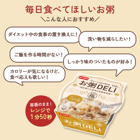 24食＜お米屋さんのお粥DELI＞国産鶏の生姜香る参鶏湯風粥