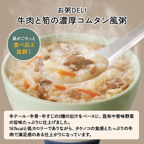 ごちゃまぜセット34食＜お米屋さんのDELI＞お粥＆世界のごはんデリ