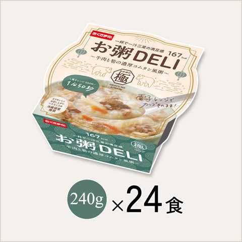 24食＜お米屋さんのお粥DELI＞牛肉と筍の濃厚コムタン風粥