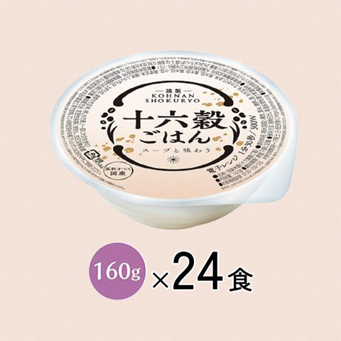 24食＜お米屋さんの十六穀米＞レンチンで美味しく栄養満点、雑穀ごはん