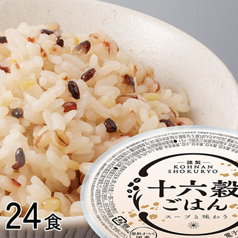 24食＜お米屋さんの十六穀米＞レンチンで美味しく栄養満点、雑穀ごはん
