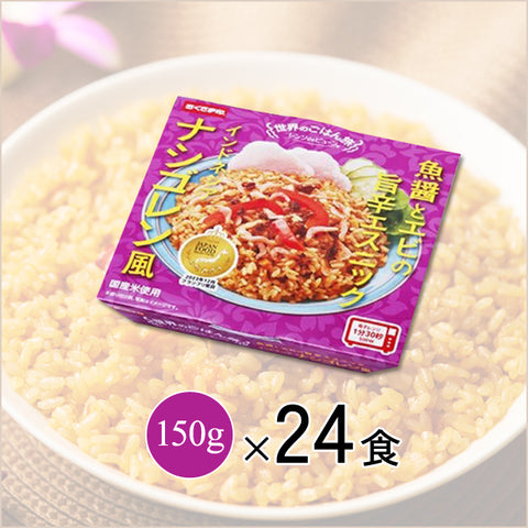 24食＜ナシゴレン風＞魚醤とエビの旨辛エスニック  世界のパックご飯