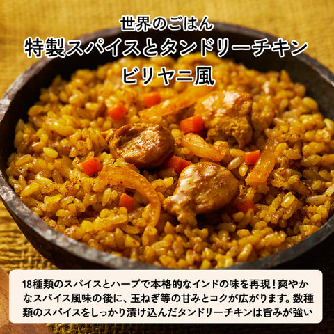 ごちゃまぜセット34食＜お米屋さんのDELI＞お粥＆世界のごはんデリ