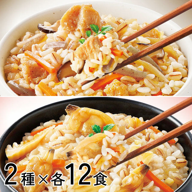 24食＜お米屋さんのご飯＞たきこみの極2種×各12食　 鶏五目御飯＋あさりごはん　　　　　　　