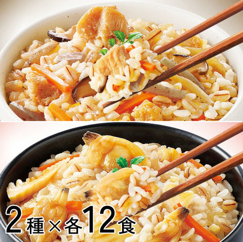 24食＜お米屋さんのご飯＞たきこみの極2種×各12食　 鶏五目御飯＋あさりごはん　　　　　　　