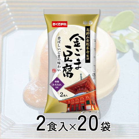 ＜濃いぃ＞金剛峯寺 金ごま豆腐【2食入×20袋】