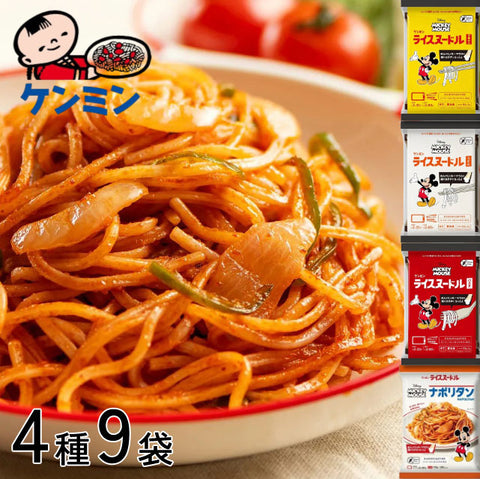 ＜ケンミン食品＞お米のめん【4種9袋 / 計15食】レンジで簡単！冷凍送料無料